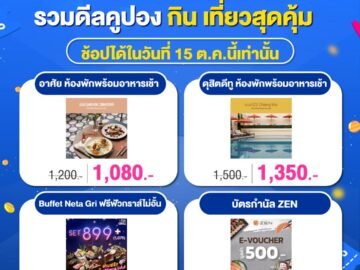 ช้อปไอเท็มสุดฮอต ราคาสุดปัง Midnight Special deals Crazy Flash Sale รวมดีลคูปอง กิน เที่ยวสุดคุ้ม วันที่ 15 ต.ค. นี้