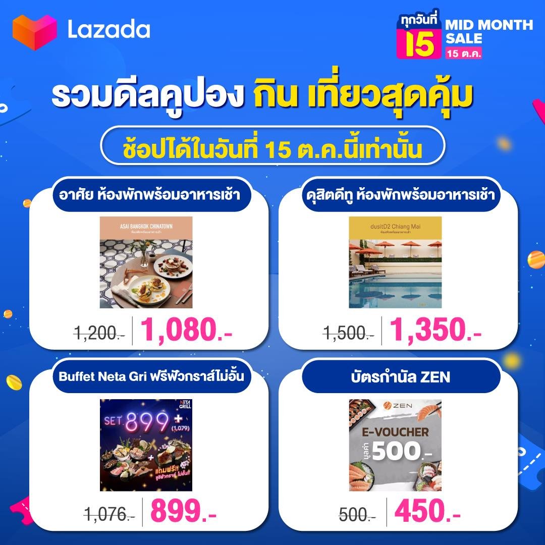 ช้อปไอเท็มสุดฮอต ราคาสุดปัง Midnight Special deals Crazy Flash Sale รวมดีลคูปอง กิน เที่ยวสุดคุ้ม วันที่ 15 ต.ค. นี้