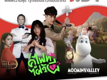 แพ็กเกจดูหนัง ดูละครยอดฮิต เริ่มต้น 5 บาท