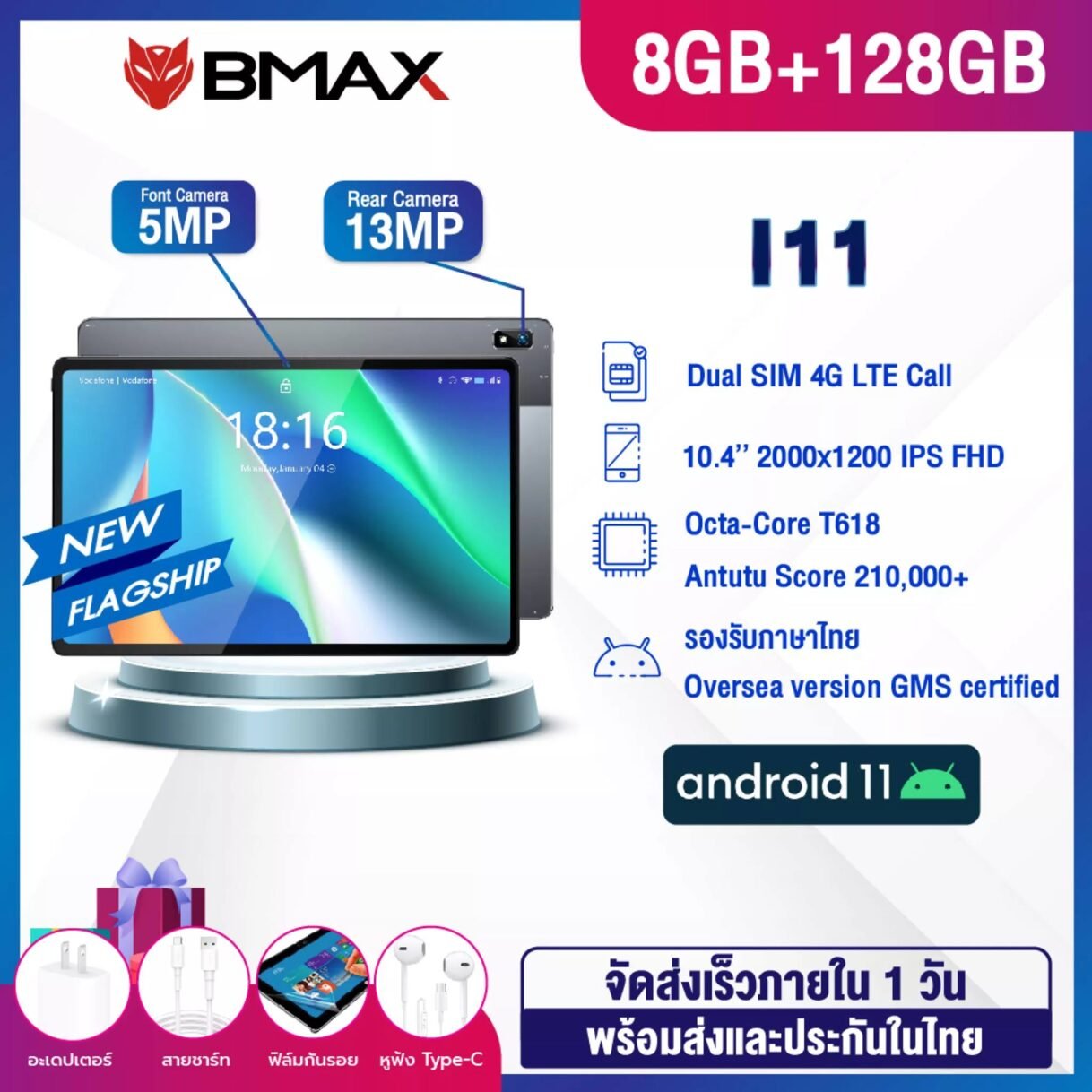 (NEW FLAGSHIP 2021) BMAX I11 4G 2-SIM Call Tablet 10.4 นิ้ว เท็ปเล็ตโทรได้ รองรับเครือข่าย 2.4/5GHz