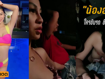 น้องออย รอยจูบ แต่ว่าเป็นอะไรกับคนขับรถ